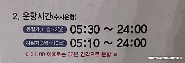 배 운행시간 사진