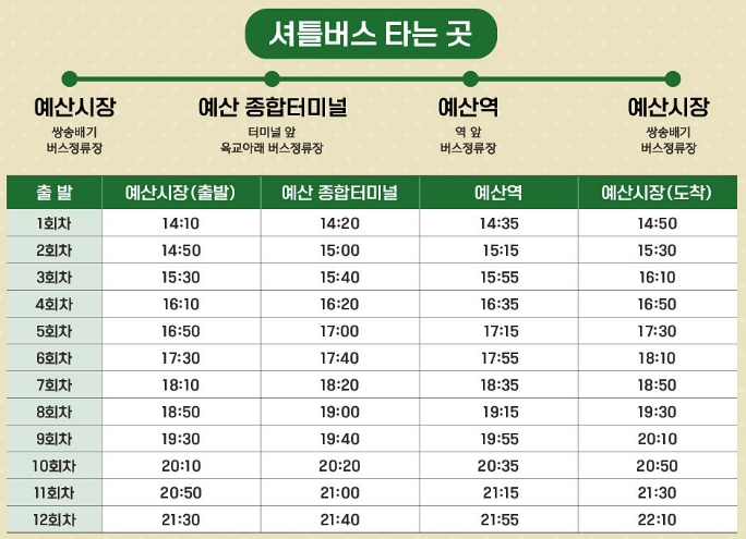 2회 예산 맥주페스티벌 예산 맥주축제 가는방법
