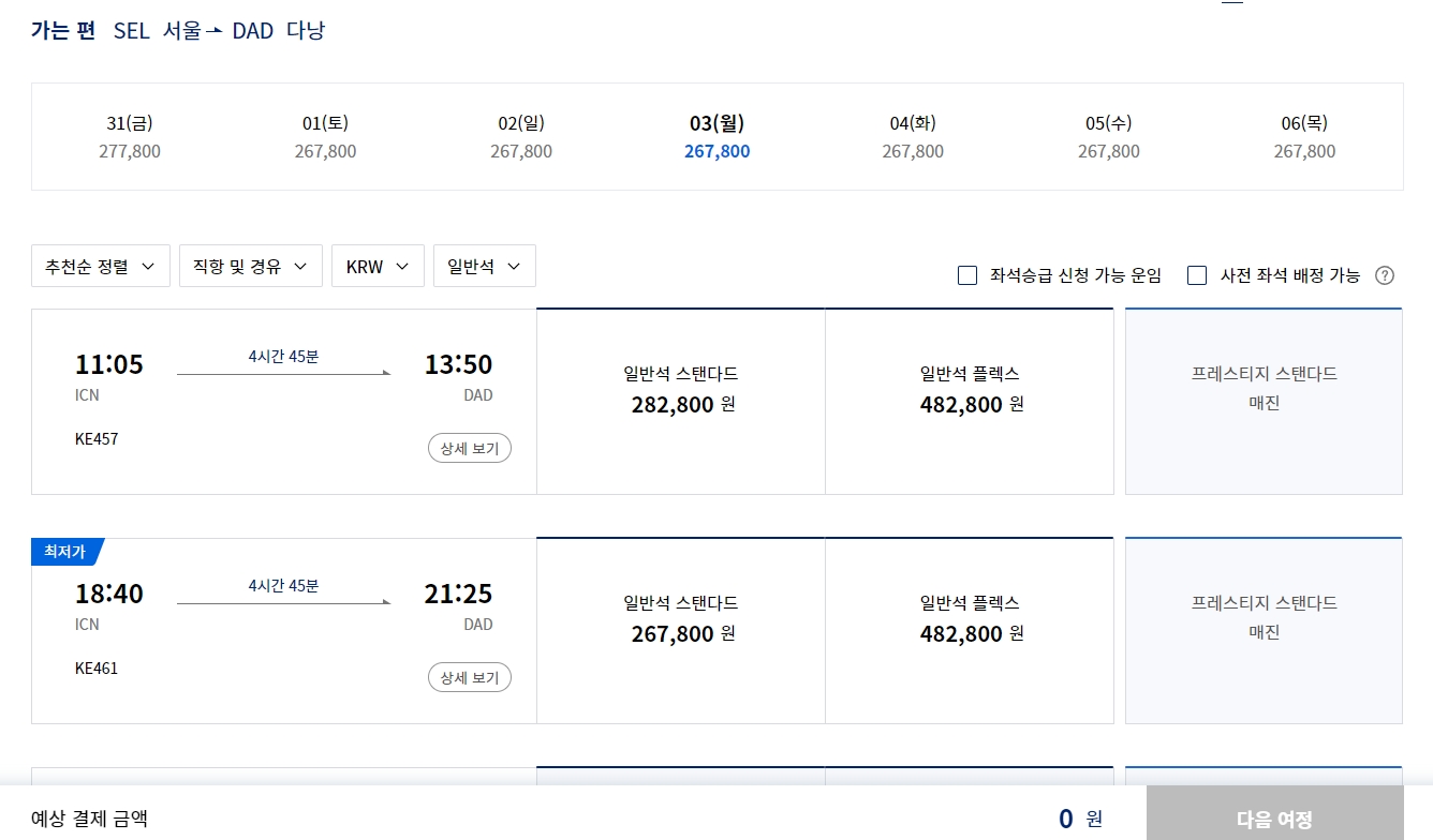 검색된 항공편 목록과 시간대별 가격 비교 화면