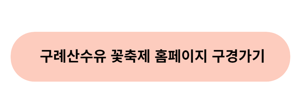 3월꽃축제