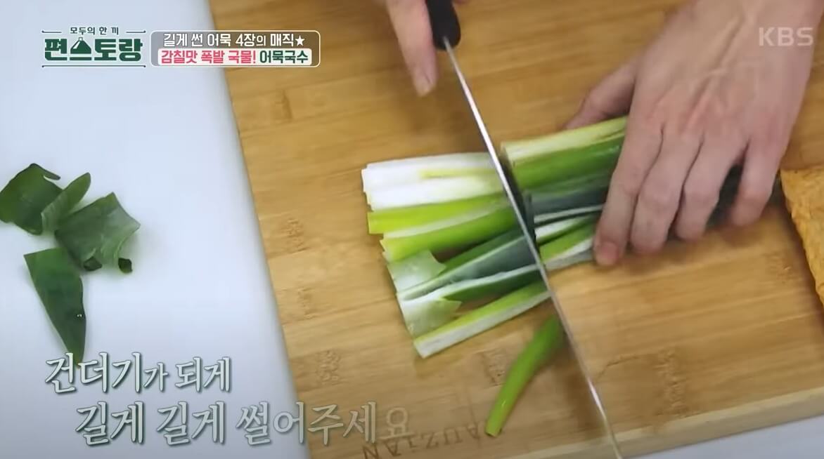 대파 길게 자르는 사진