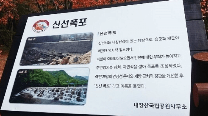 22년 내장산 국립공원 단풍 신선 폭포