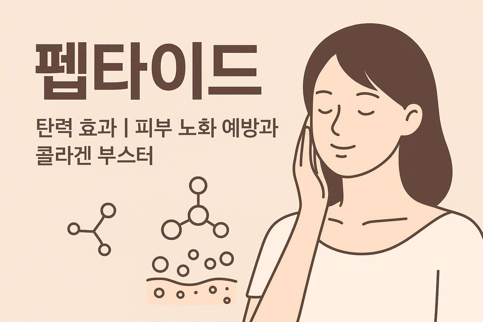 펩타이드