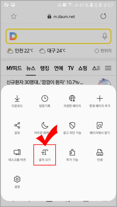 삼성 인터넷 글자 크기