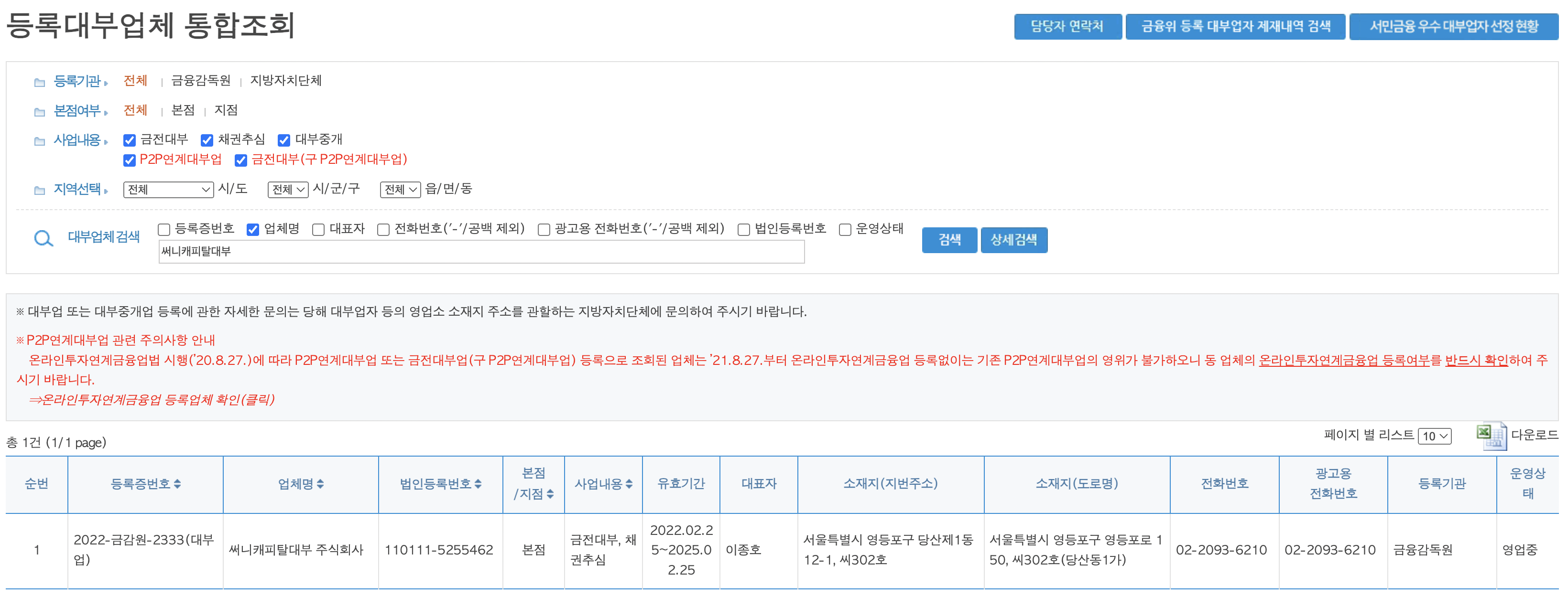 써니캐피탈대부 신용점수 KCB 390점 신청 가능 소액대출 후기 부결 대안1