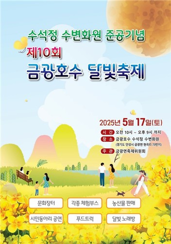 안성 금광호수 달빛축제, 유채꽃과 함께 봄밤을 즐겨요