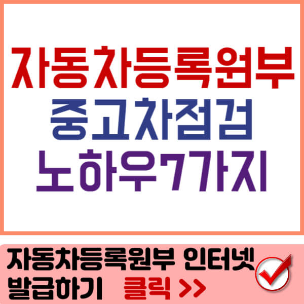 자동차등록원부 썸네일