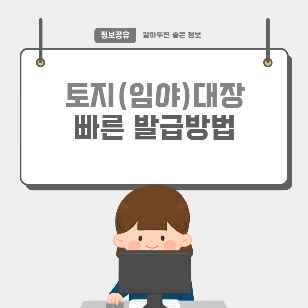 토지대장-썸네일