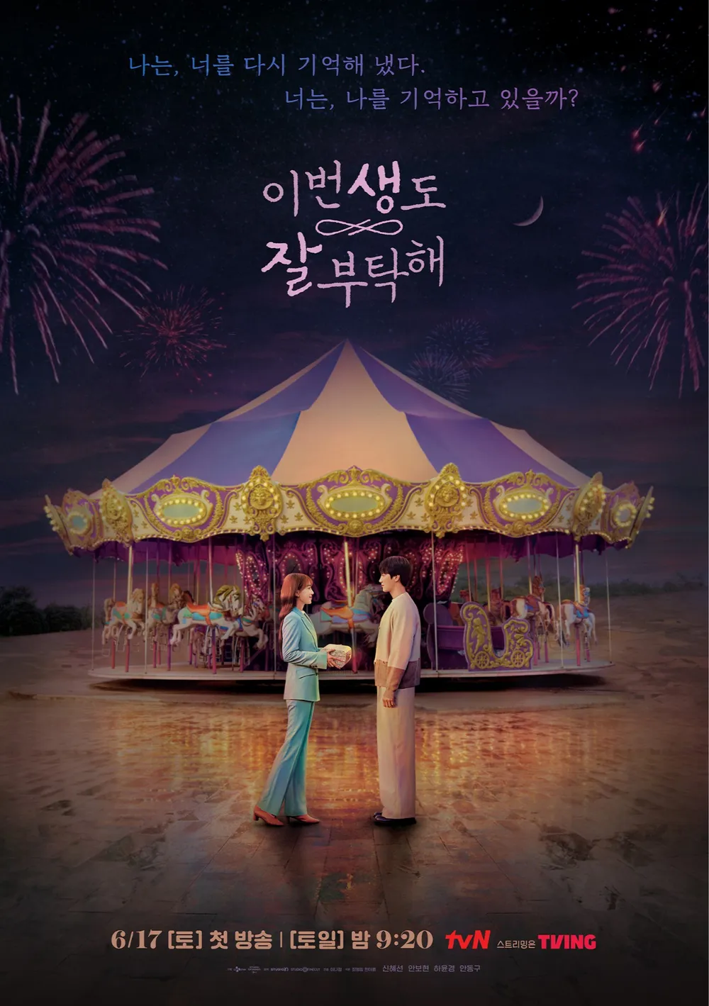 이번 생도 잘 부탁해 재방송 다시보기 공식영상 보러가기 등장인물 인물관계도 출연진 방송시간 시청률 몇부작 회차 정보
