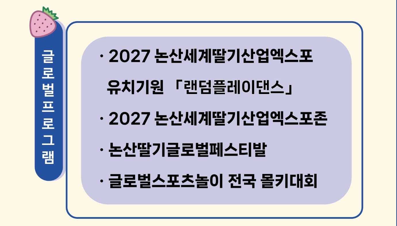2025 논산 딸기축제