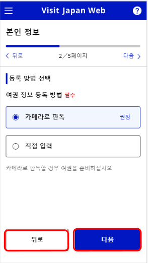 비짓재팬 웹 등록방법
