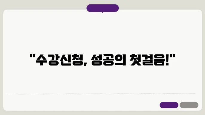 건국대 수강 신청 정보