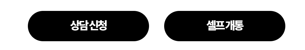 KT 스카이라이프 알뜰폰 요금제 혜택, 가입 방법 알아보기