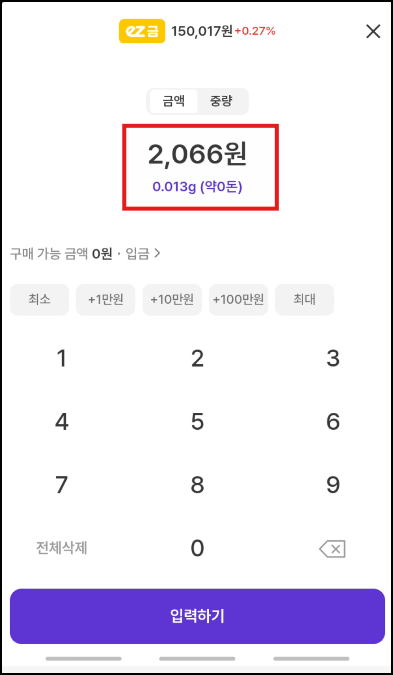 구매 금액 확정 화면