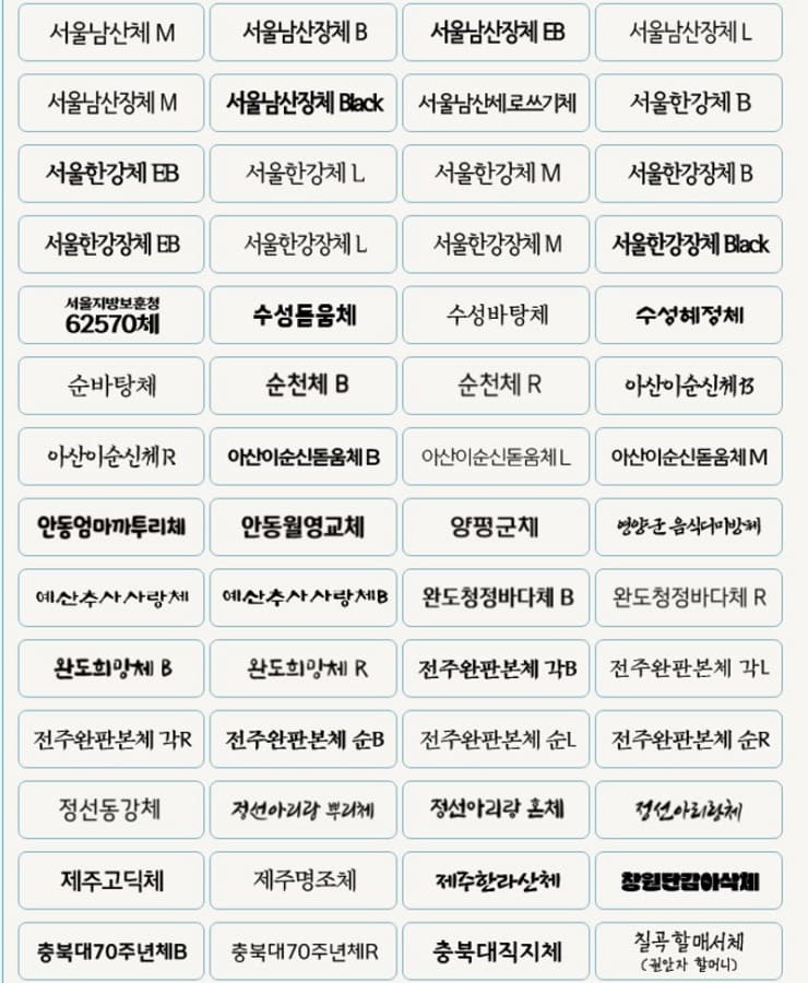 무료-글씨체