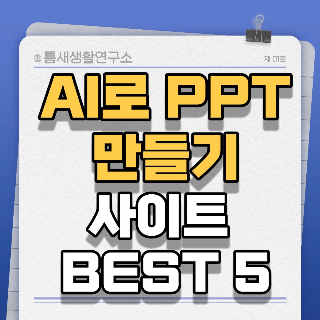 AIPPT-썸네일