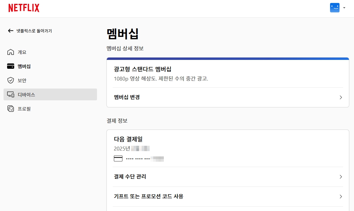 넷플릭스 광고형 요금제 솔직 후기! 가격, 동시접속, 장단점까지 완벽 정리