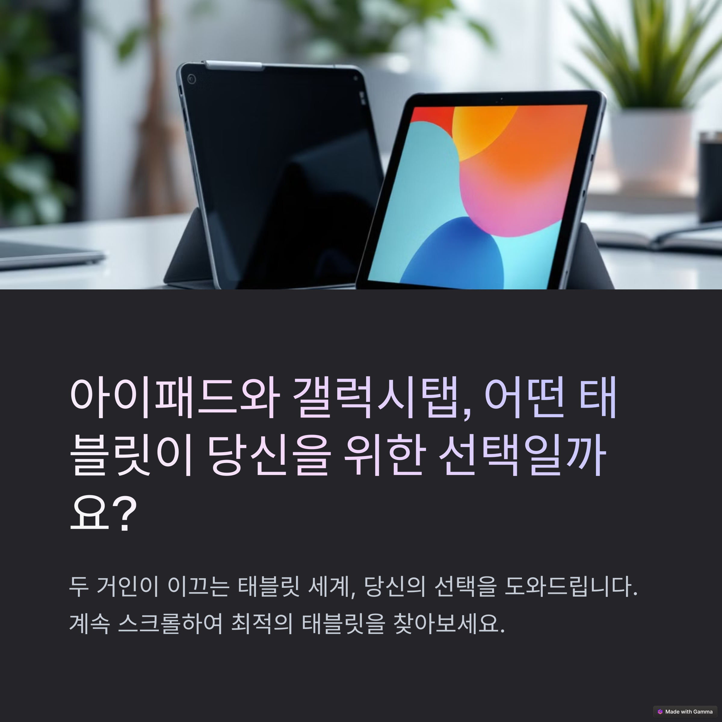 애플과 삼성, 태블릿 시장의 진짜 강자는?