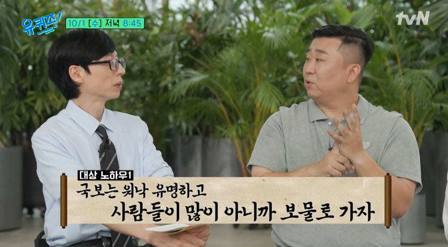 유퀴즈 출연│국중박 강한민 권형순과 26살에 3억 모은 택배의 신 정상빈