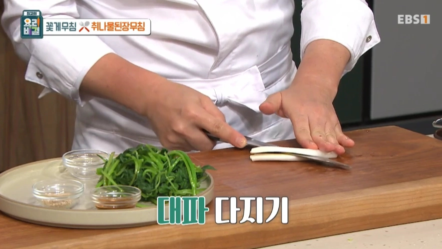 최고의 요리비결 천상현 셰프 - 꽃게무침과 취나물된장무침 레시피