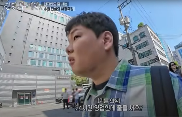 전현무계획 수원해장국 유치회관 찐맛집