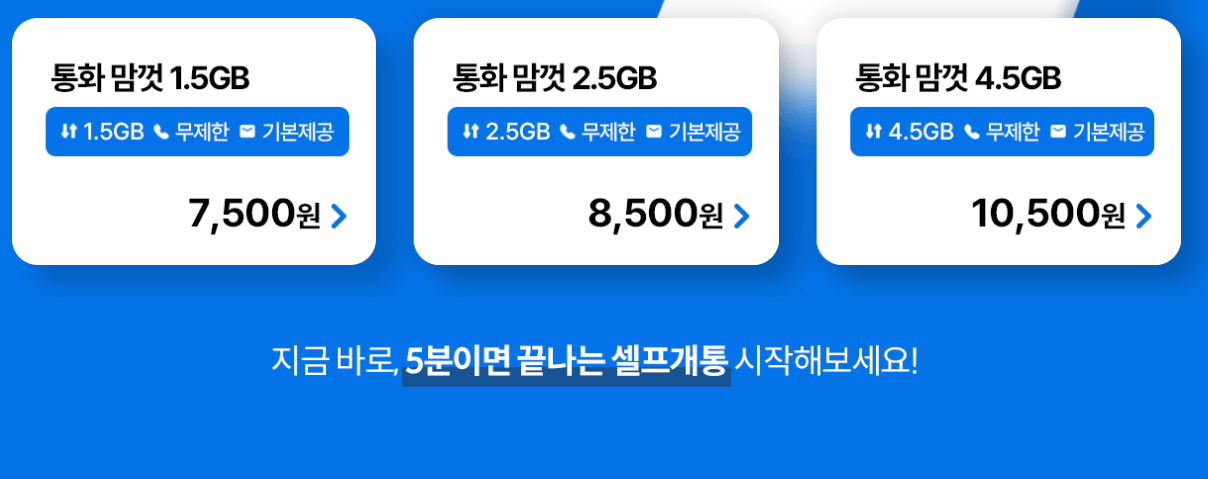 kt알뜰폰 요금제 비교