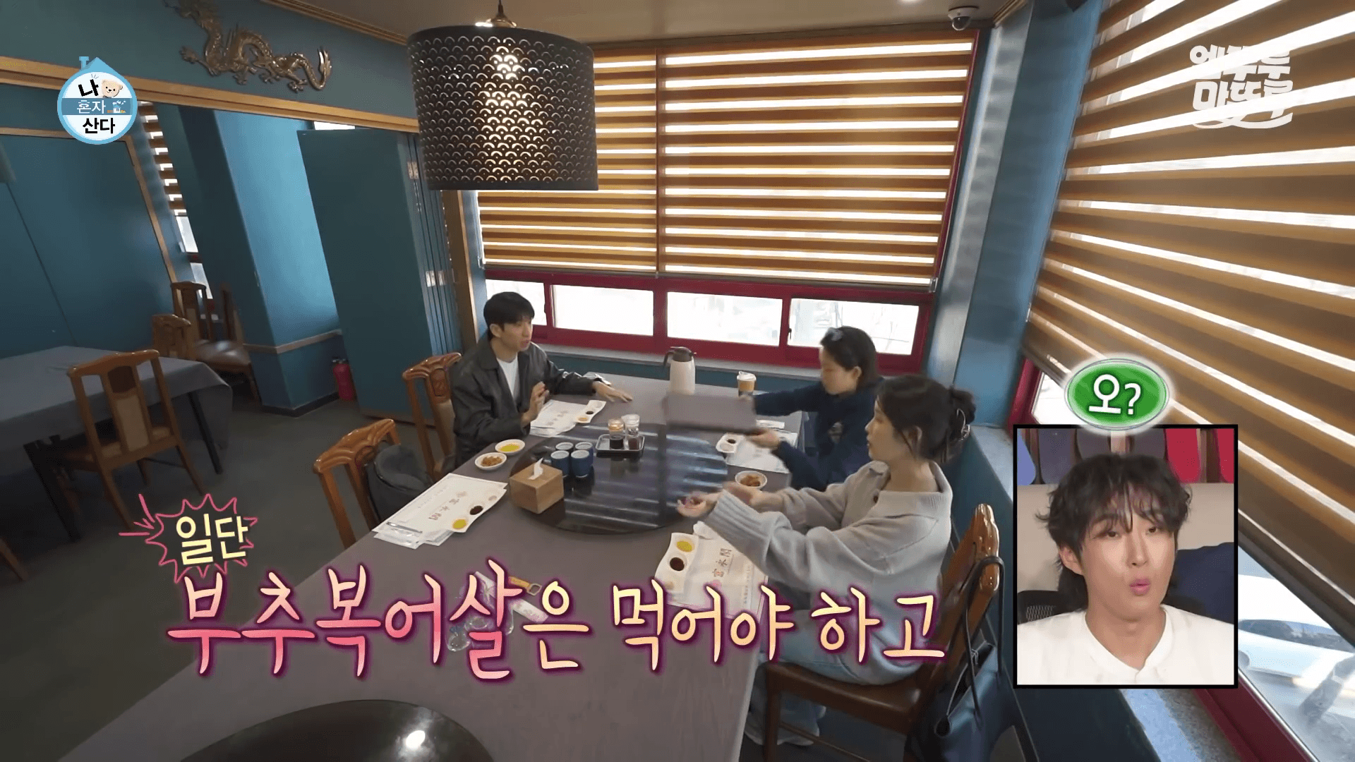 유수빈 아이유 이연 나혼산 맛집