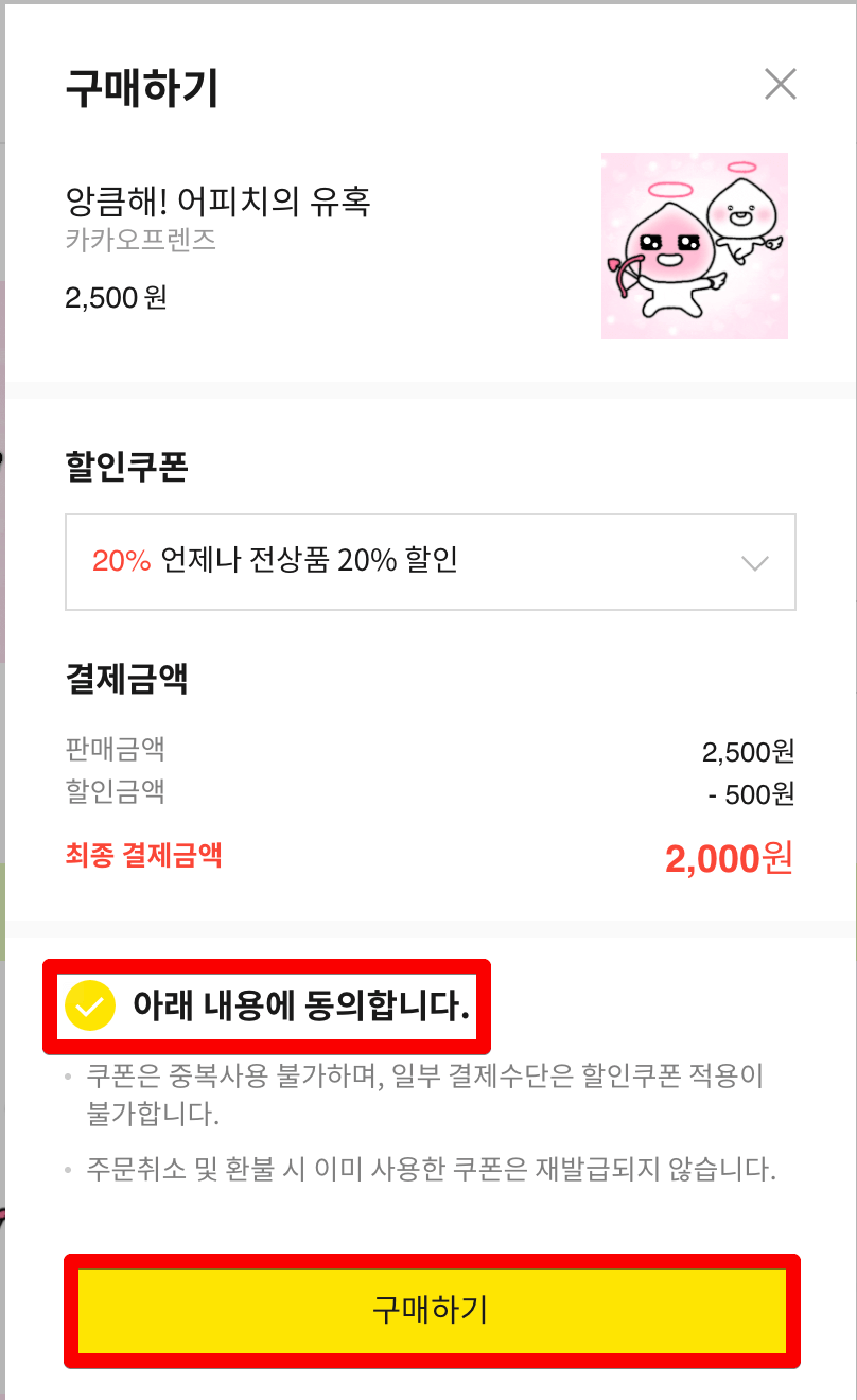 카카오톡-이모티콘-구매-바로가기