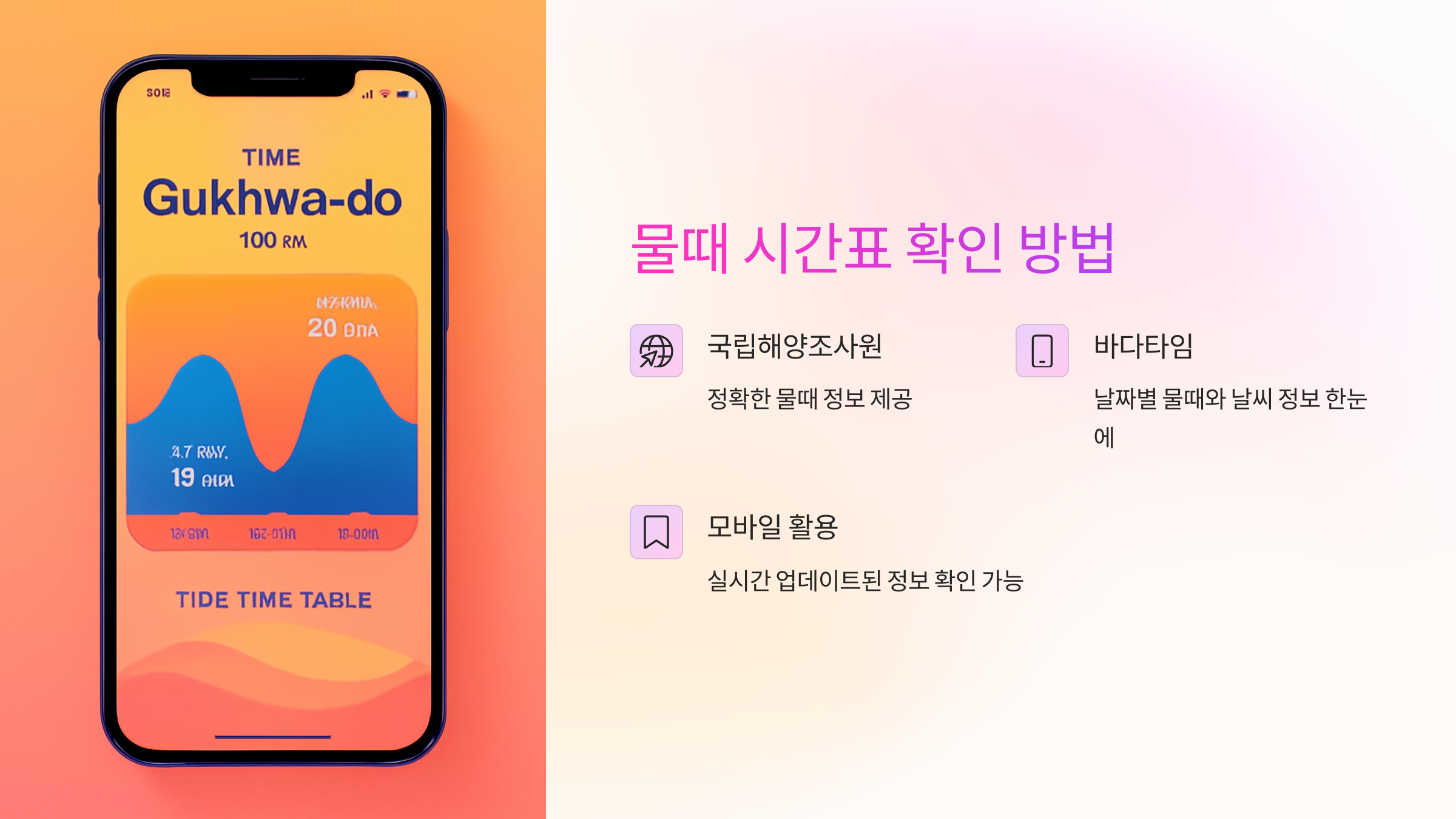 국화도-물때-시간표