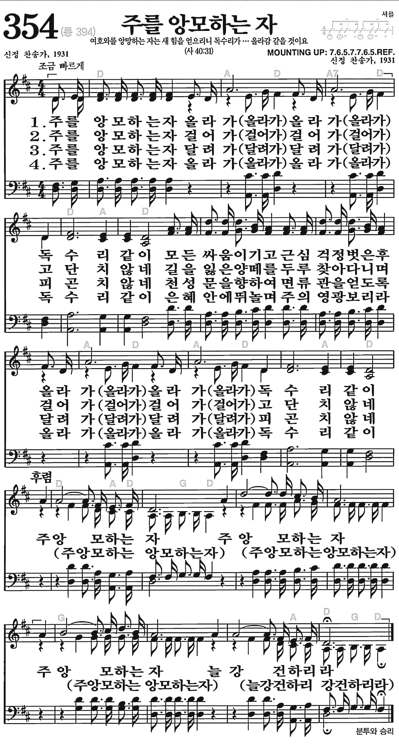 [찬송가] 354장 주를 앙모하는 자