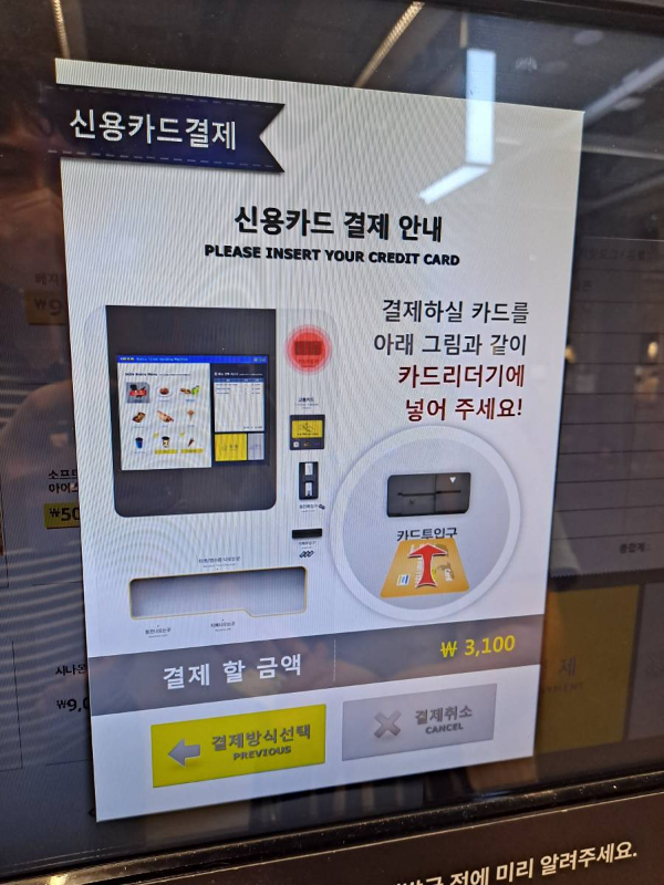 키오스크 신용카드 결제