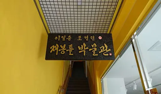 리조 세계재봉틀박물관