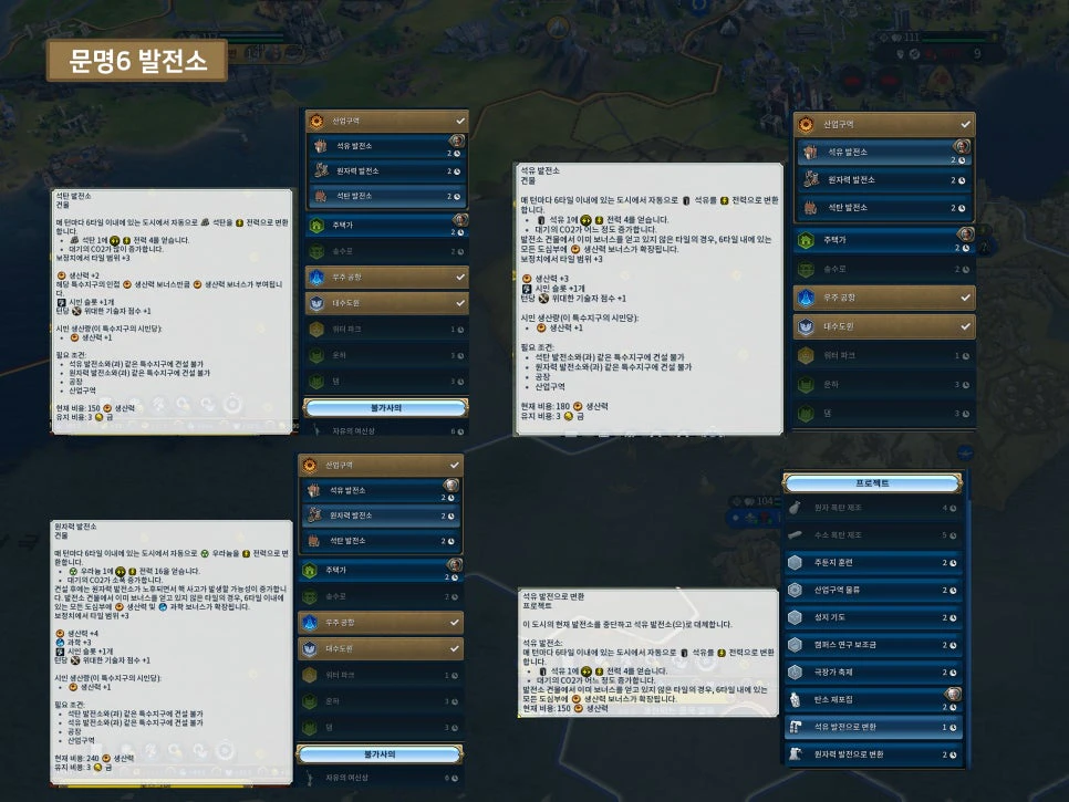 문명6 발전소