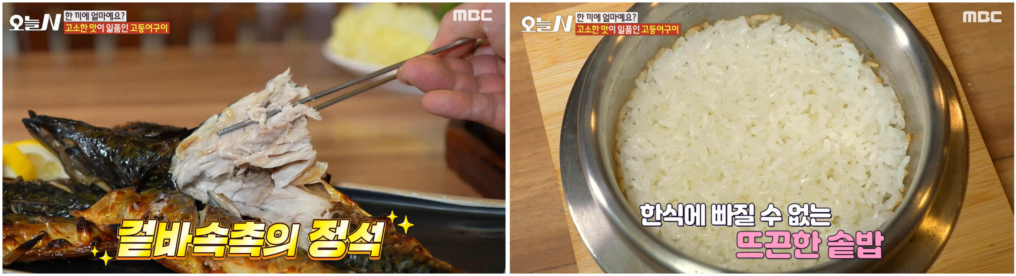 고등어한상구이