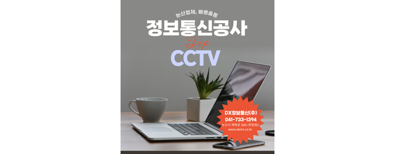 논산시 cctv