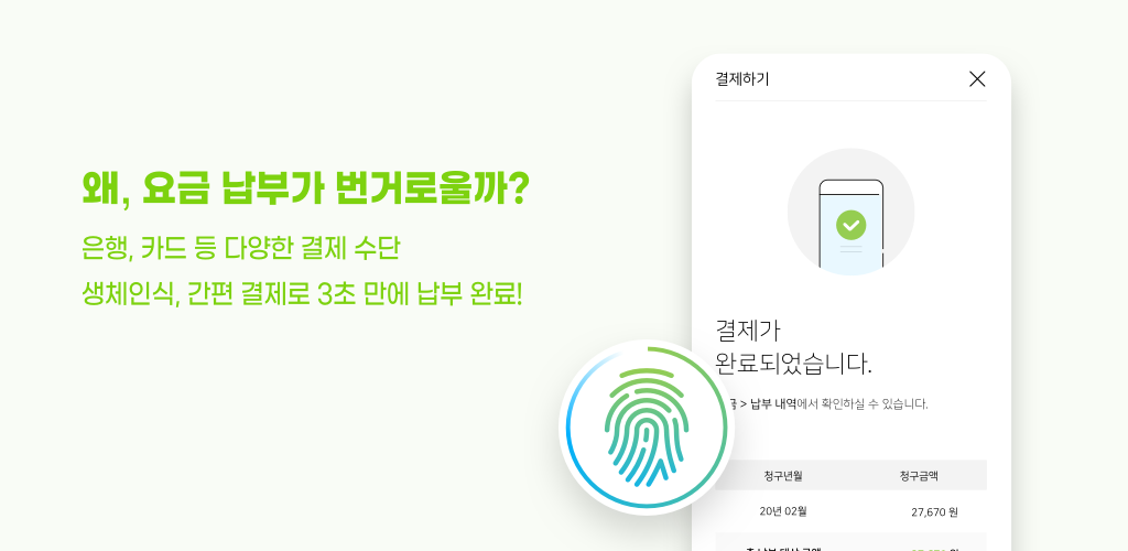 가스앱, 도시가스 요금조회 서울도시가스 인천도시가스