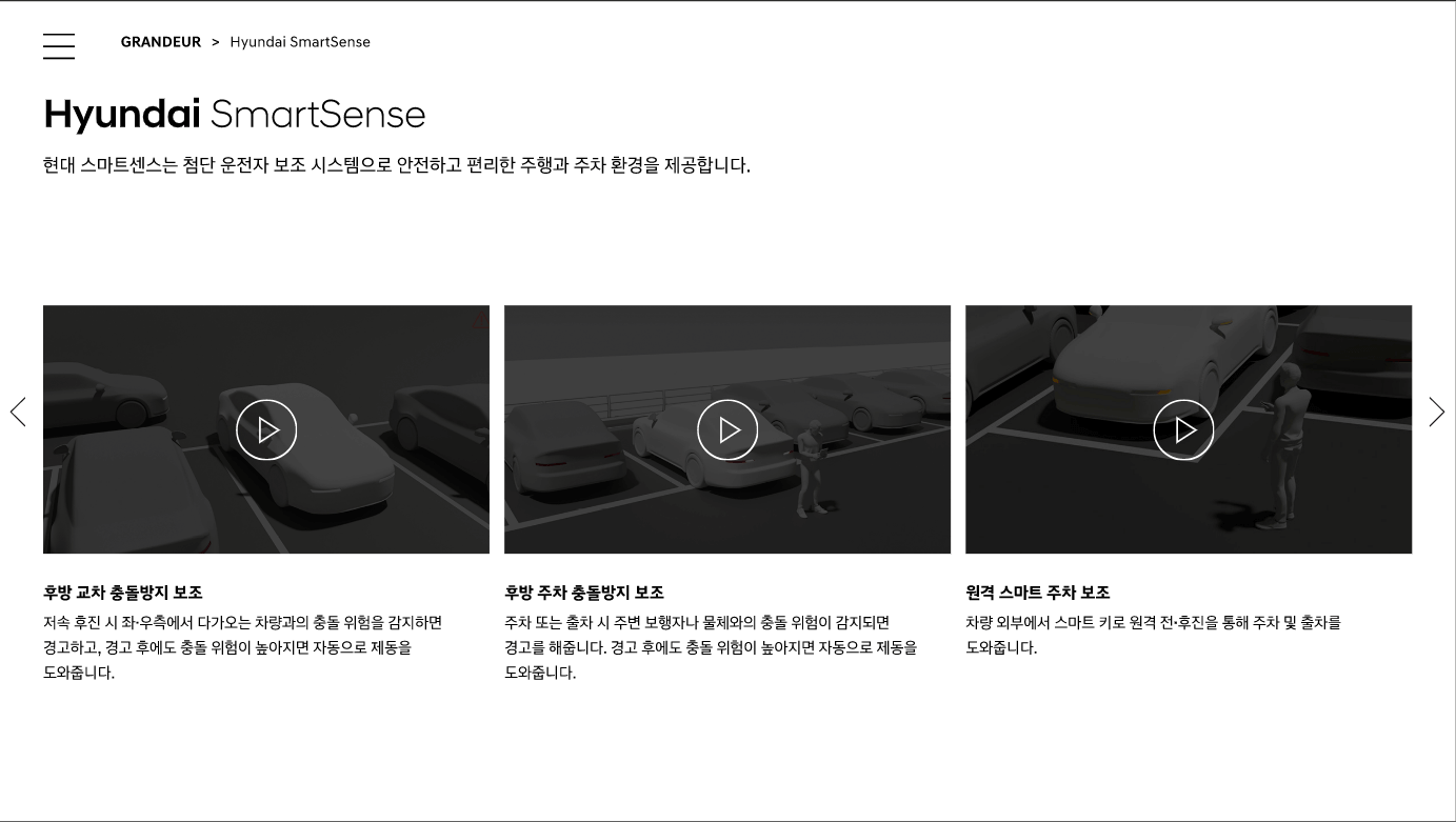 그랜저 첨단운전자보조시스템