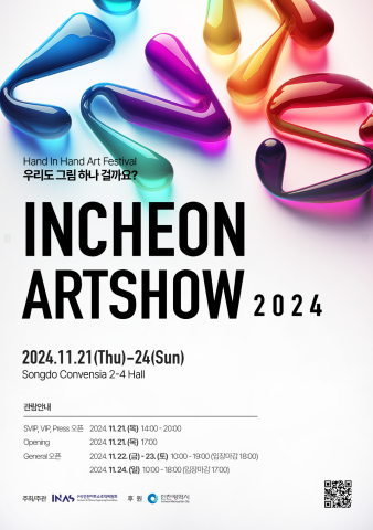 인천아트쇼2024_포스터
