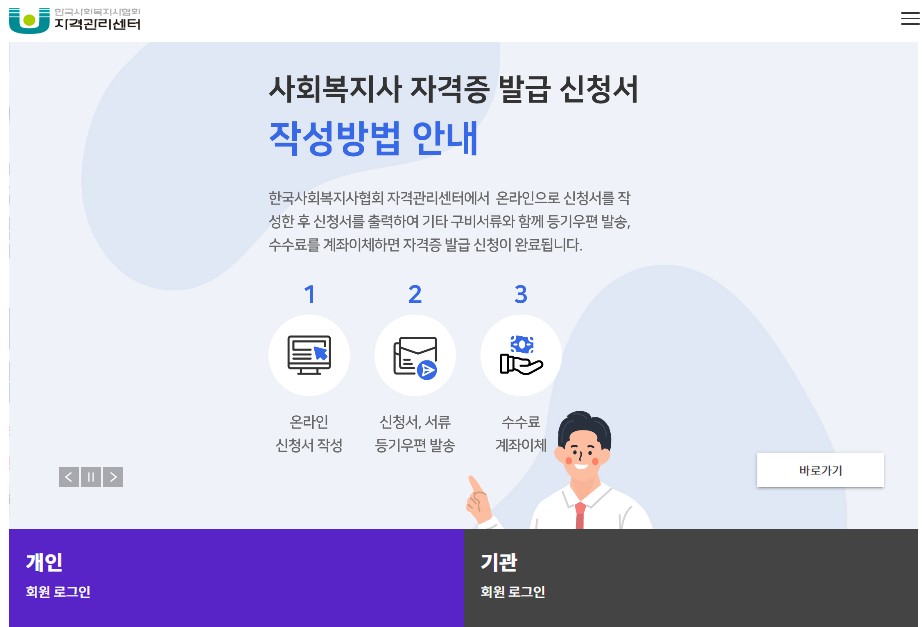 사회복지사 2급 자격증 취득방법