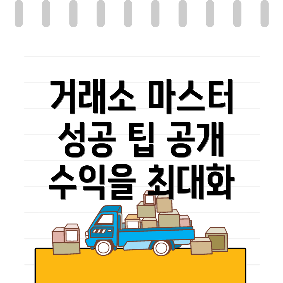 바이낸스 거래소 가입과 성공적인 거래