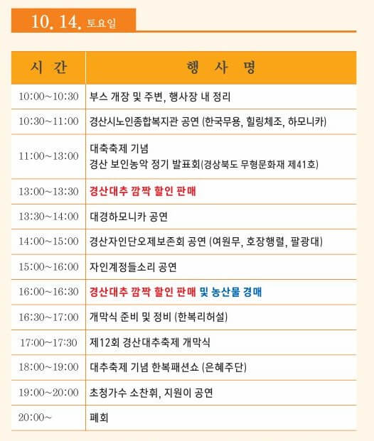 경산-대추-축제-일정표