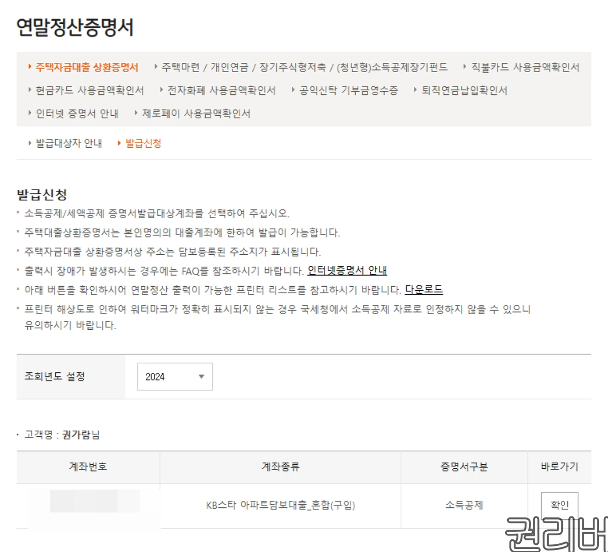 장기주택저당차입금-이자-상환-증명서-발급