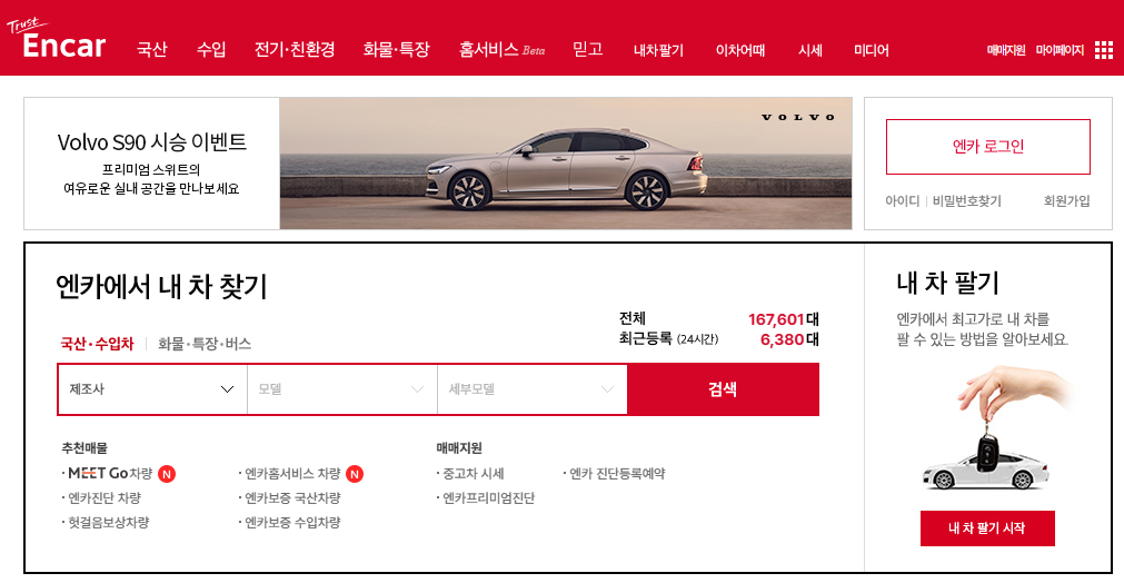 중고차 매매사이트