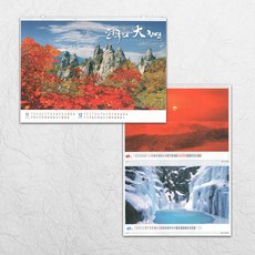 포토달력주문제작 새해달력 한국달력 대형벽걸이달력 CALENDAR 큰달력