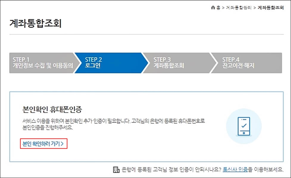 휴면계좌 통합조회 서비스 사용법