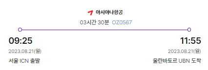 출발 항공편