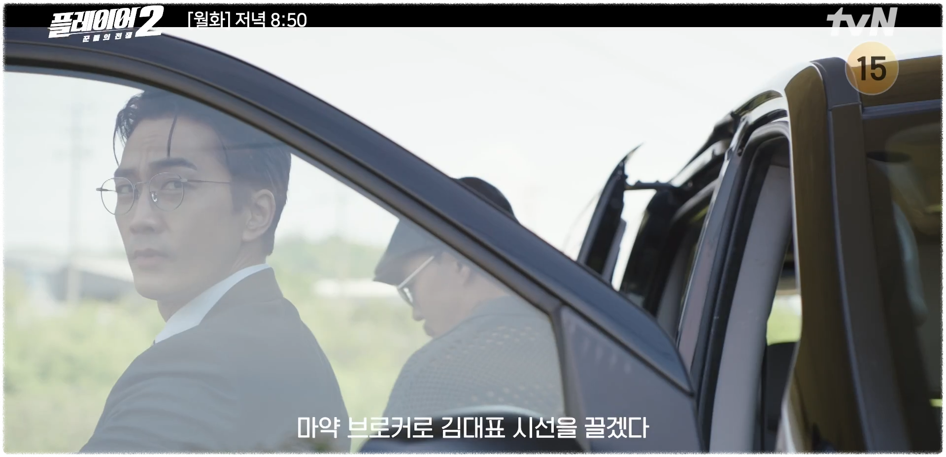 플레이어2 꾼들의 전쟁 회차정보