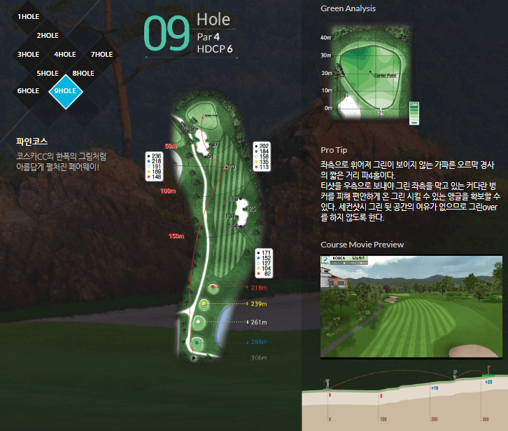 코스카 컨트리클럽 파인코스 9