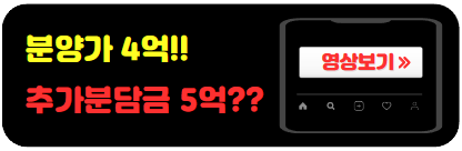 지주택-추가분담금-증가