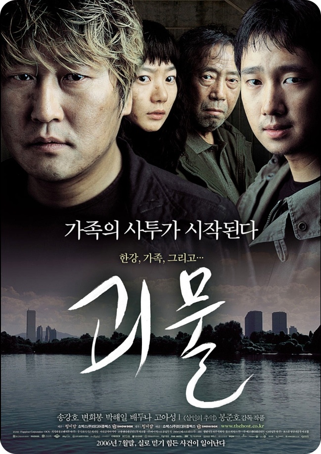 영화 괴물